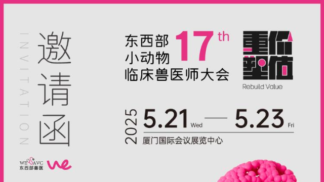 子公司展会邀请