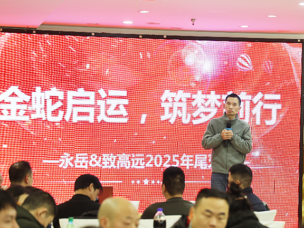 2024 尾牙圆满收官，年度表彰蓄势待发