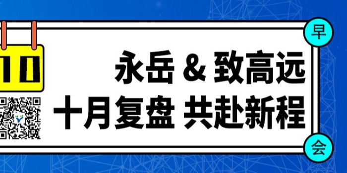 k8凯发 & 致高远：十月荣耀表彰、深度复盘与璀璨展望