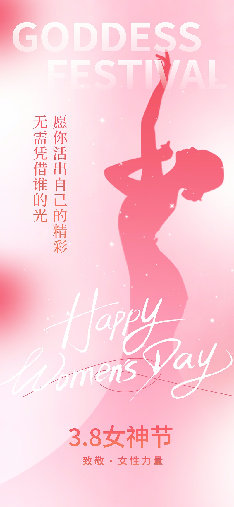 摄图网_402708535_粉色简约38女神节长屏海报(企业商用)