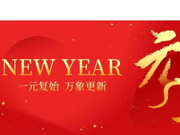 k8凯发医疗 | 蛇年新征程，携手赢未来